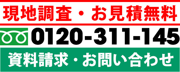 利光ファシリティーズのお問い合わせ